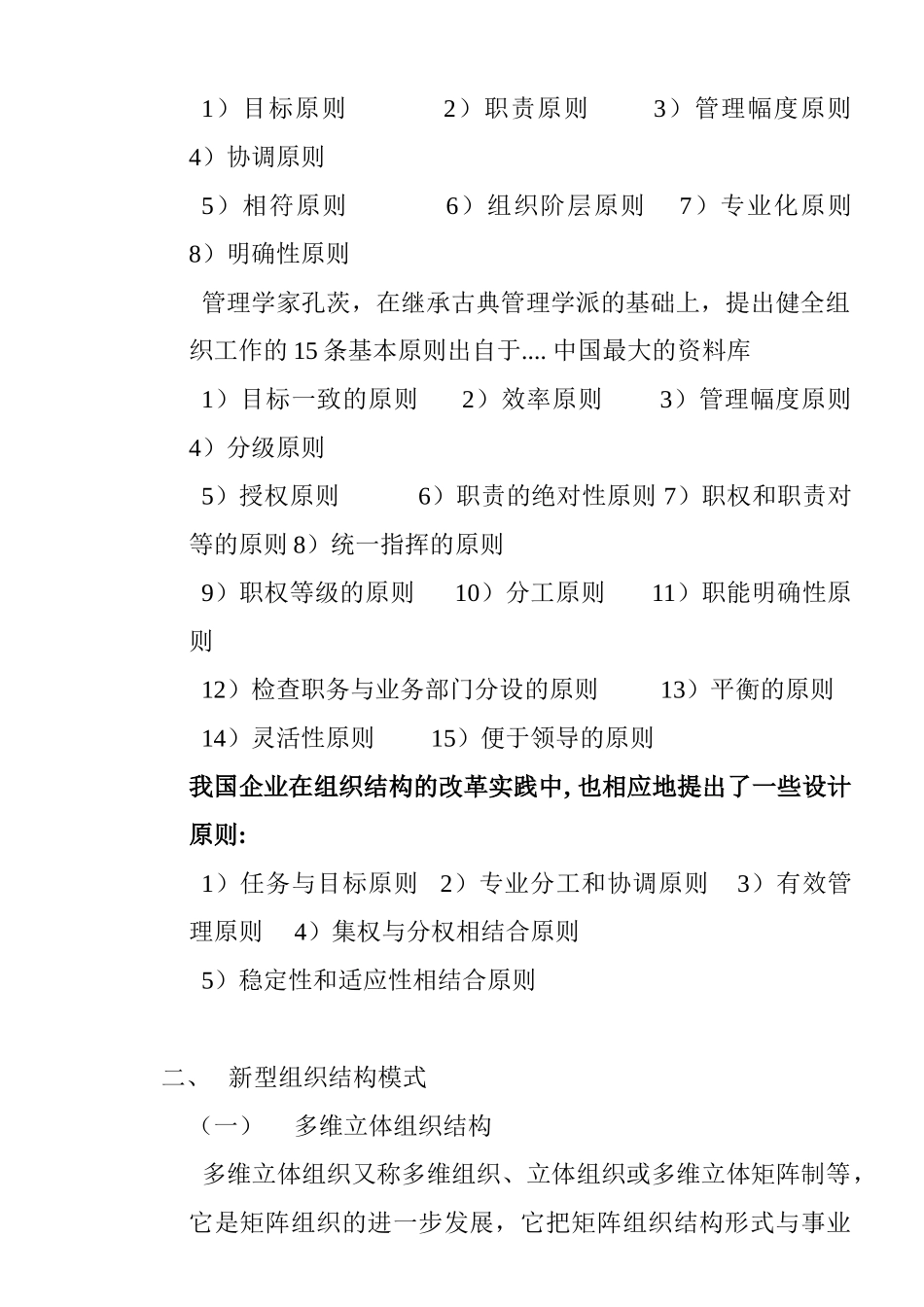 人力资源规划的基本程序与需求预测_第2页
