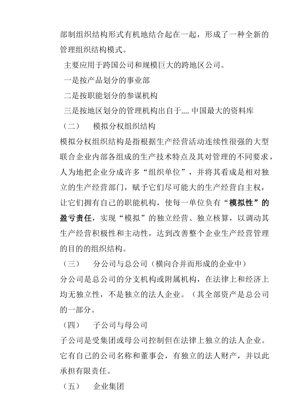人力资源规划的基本程序与需求预测_第3页