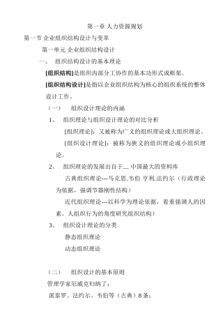 人力资源规划的基本程序与需求预测