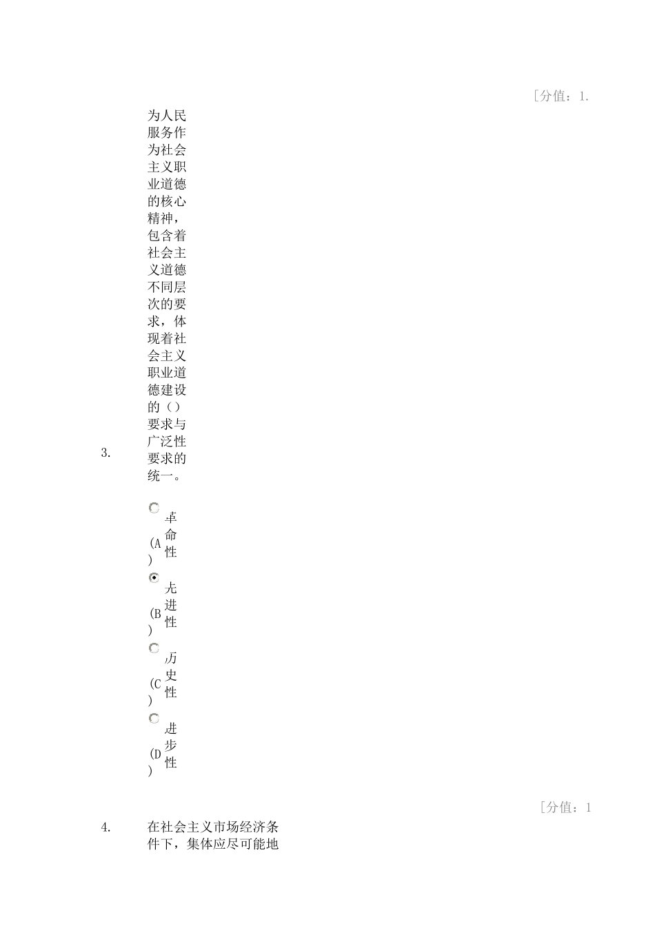 专业技术人员职业道德 考试及答案 75分_第2页