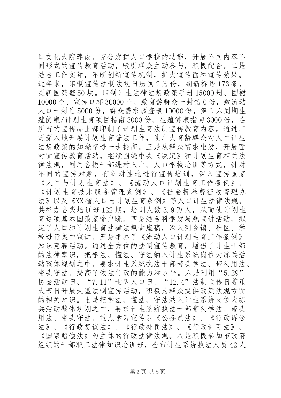计生委“五五”普法工作五年总结_第2页