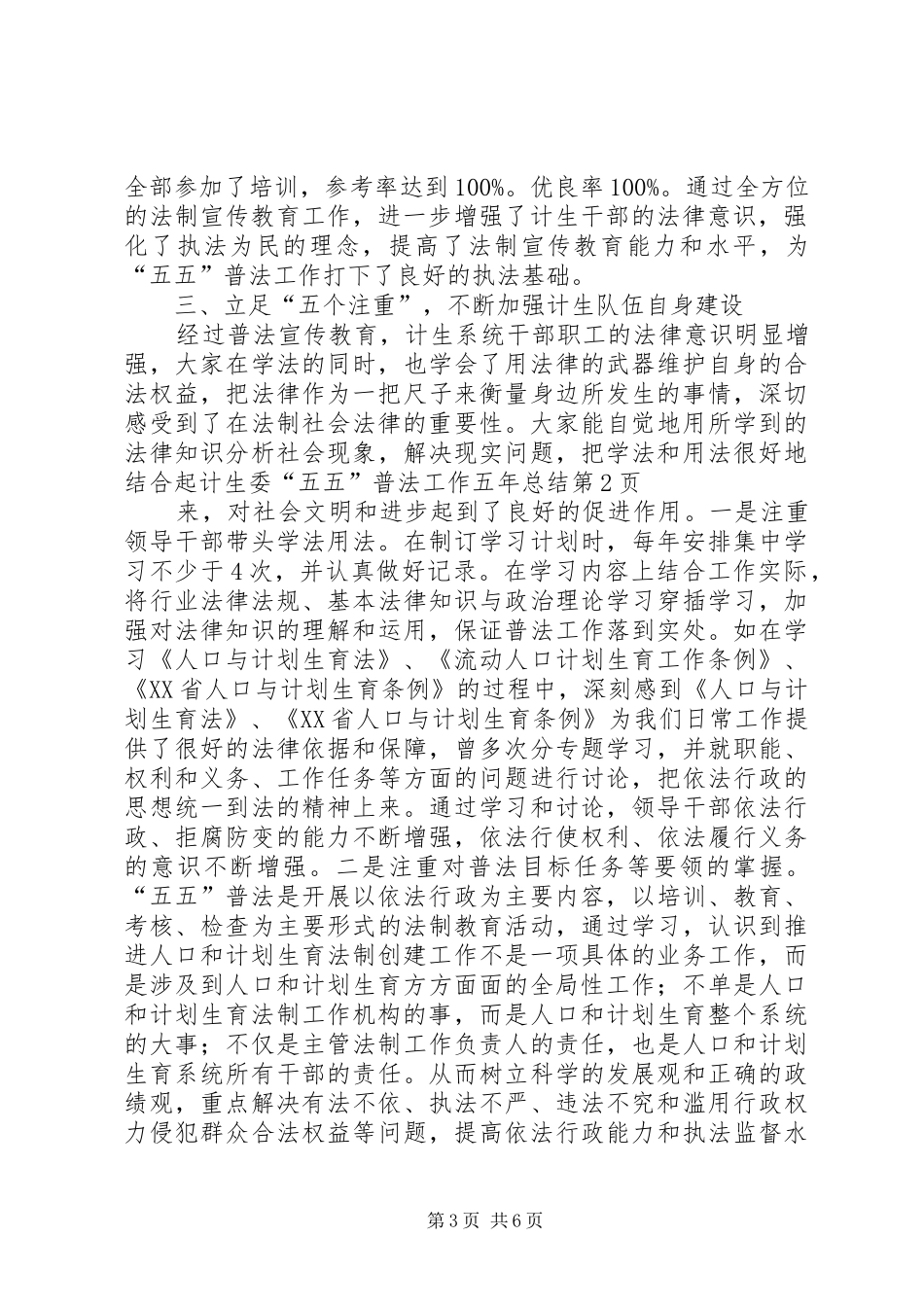 计生委“五五”普法工作五年总结_第3页