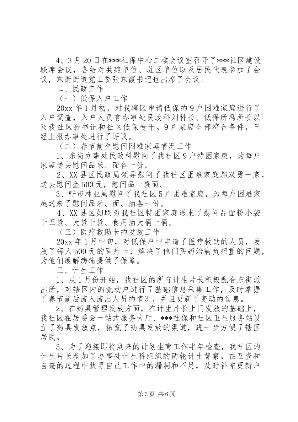 社区第一季度工作总结报告_第3页