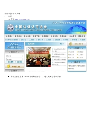 人力资源-XXXX年审核员继续教育网络培训步骤