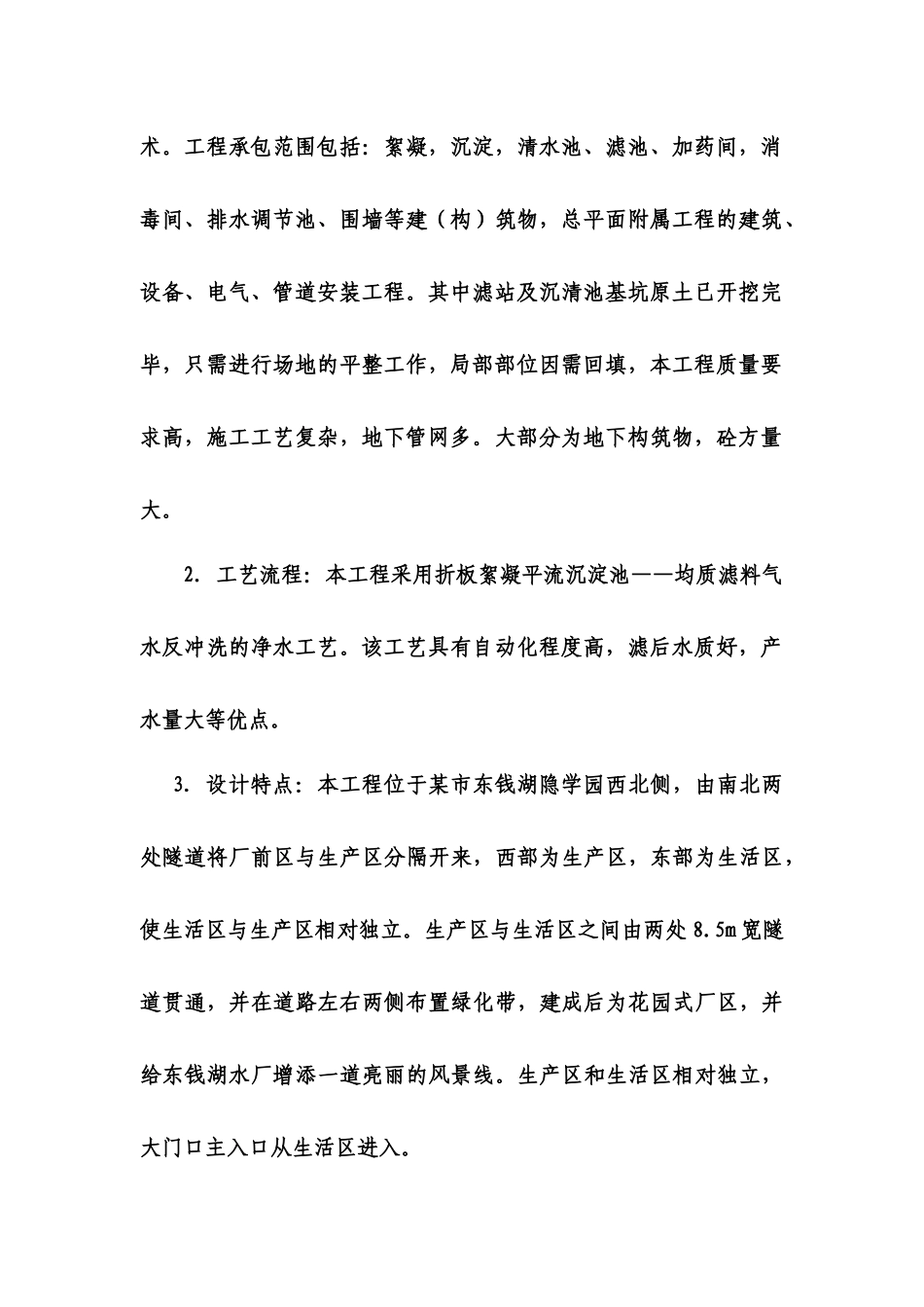 水厂施工组织设计(DOC 119页)_第2页