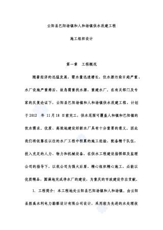 水厂施工组织设计(DOC 119页)