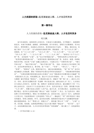 人力资源--人力资源的获取前的准备