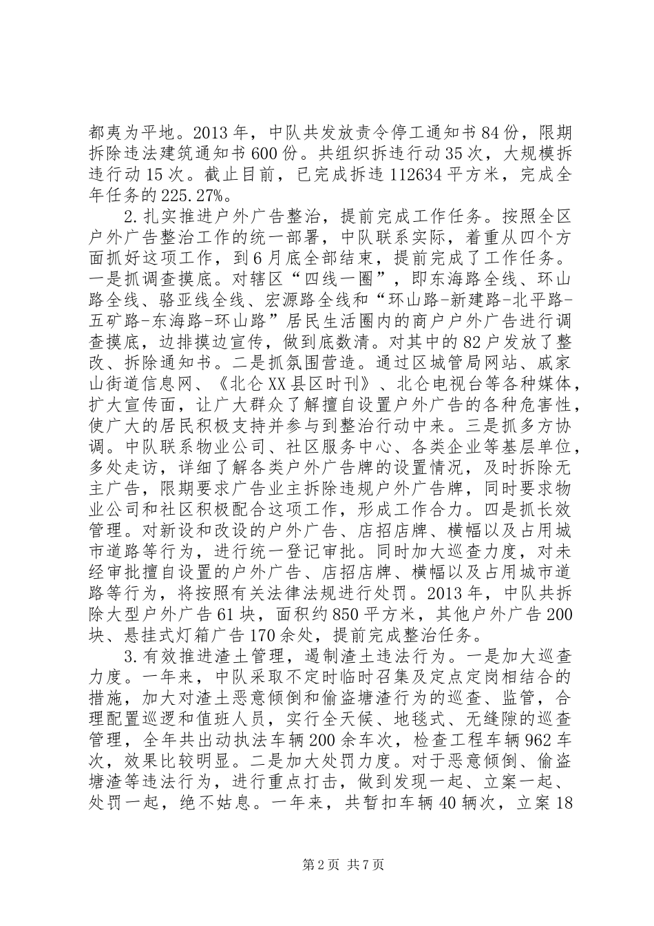 街道综合行政执法年度工作总结_第2页