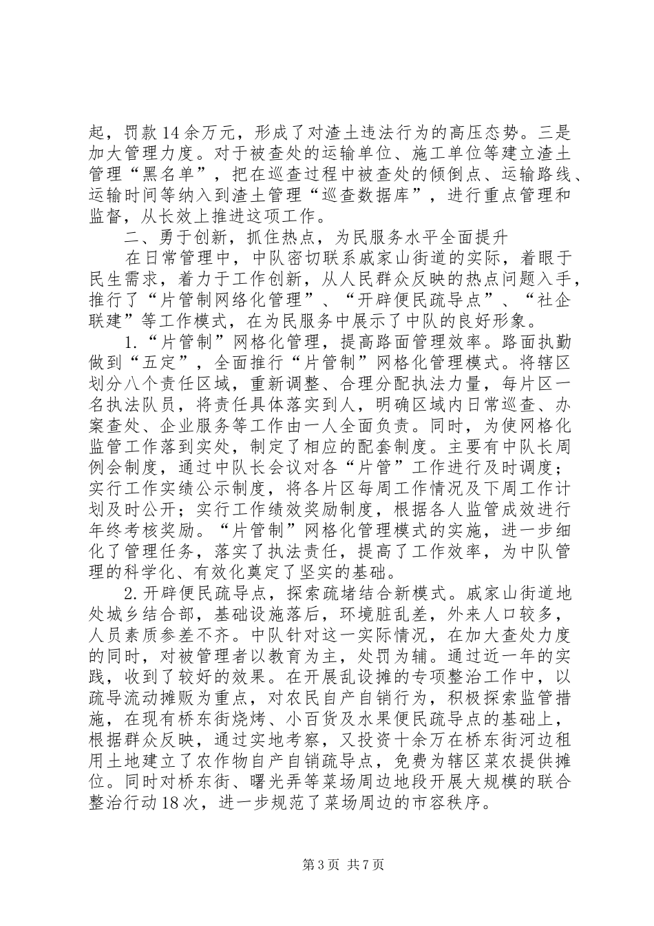 街道综合行政执法年度工作总结_第3页