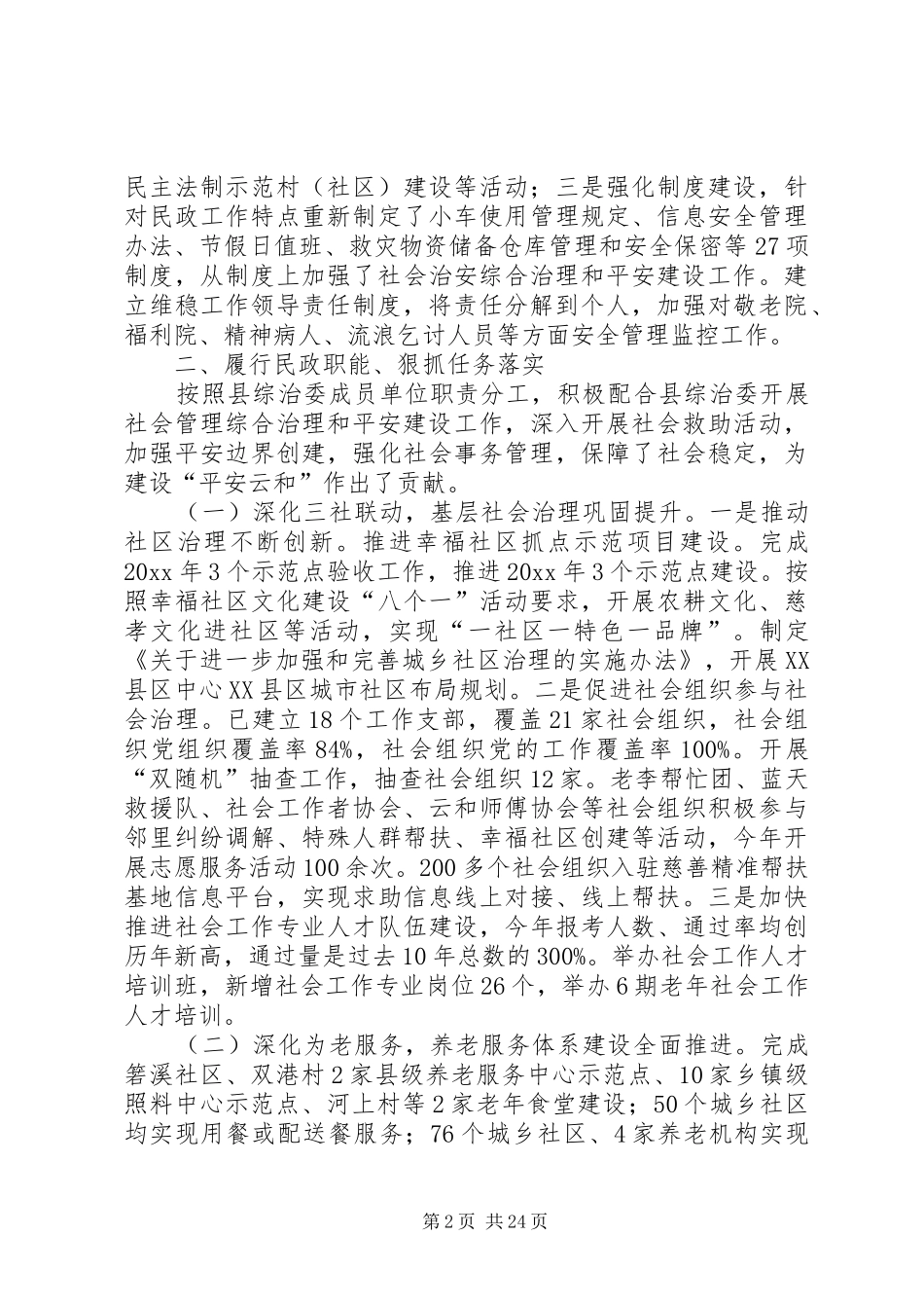 社会治安综合治理工作总结6篇_第2页