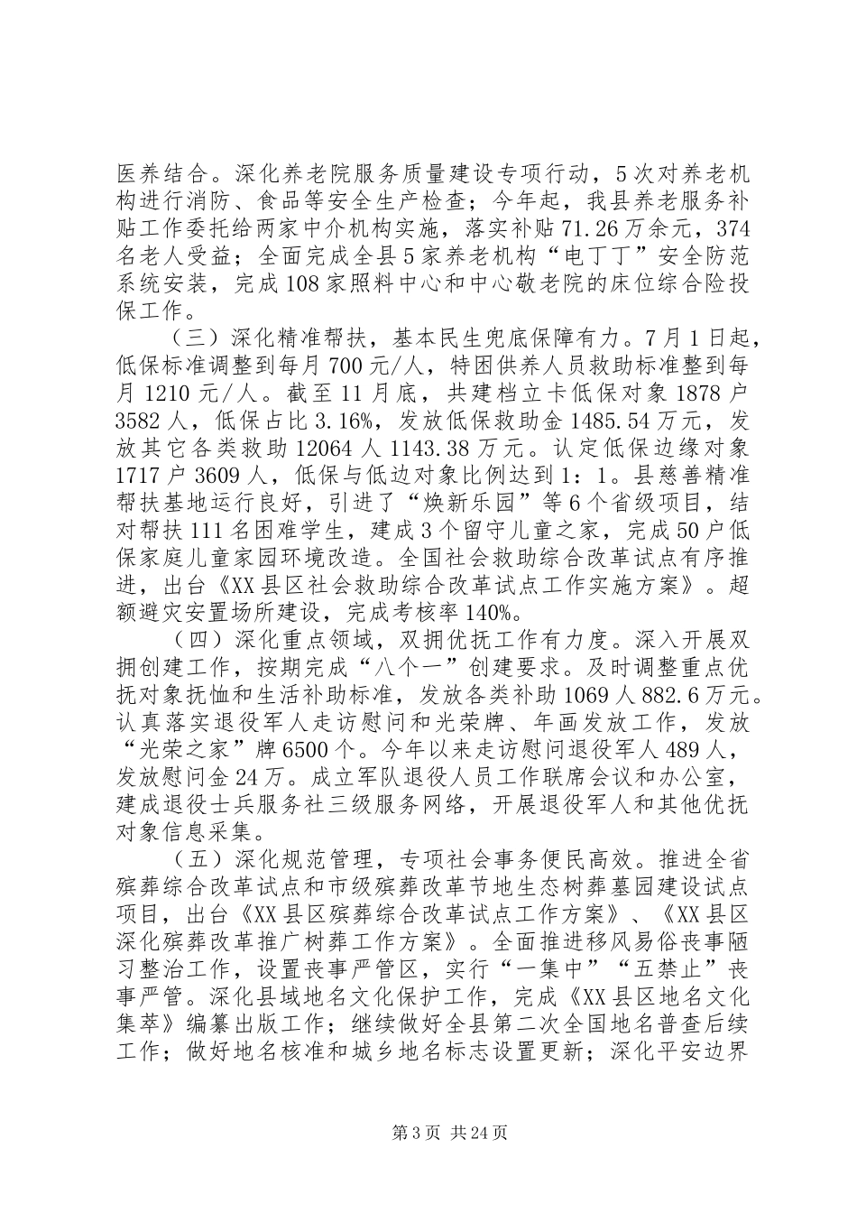 社会治安综合治理工作总结6篇_第3页