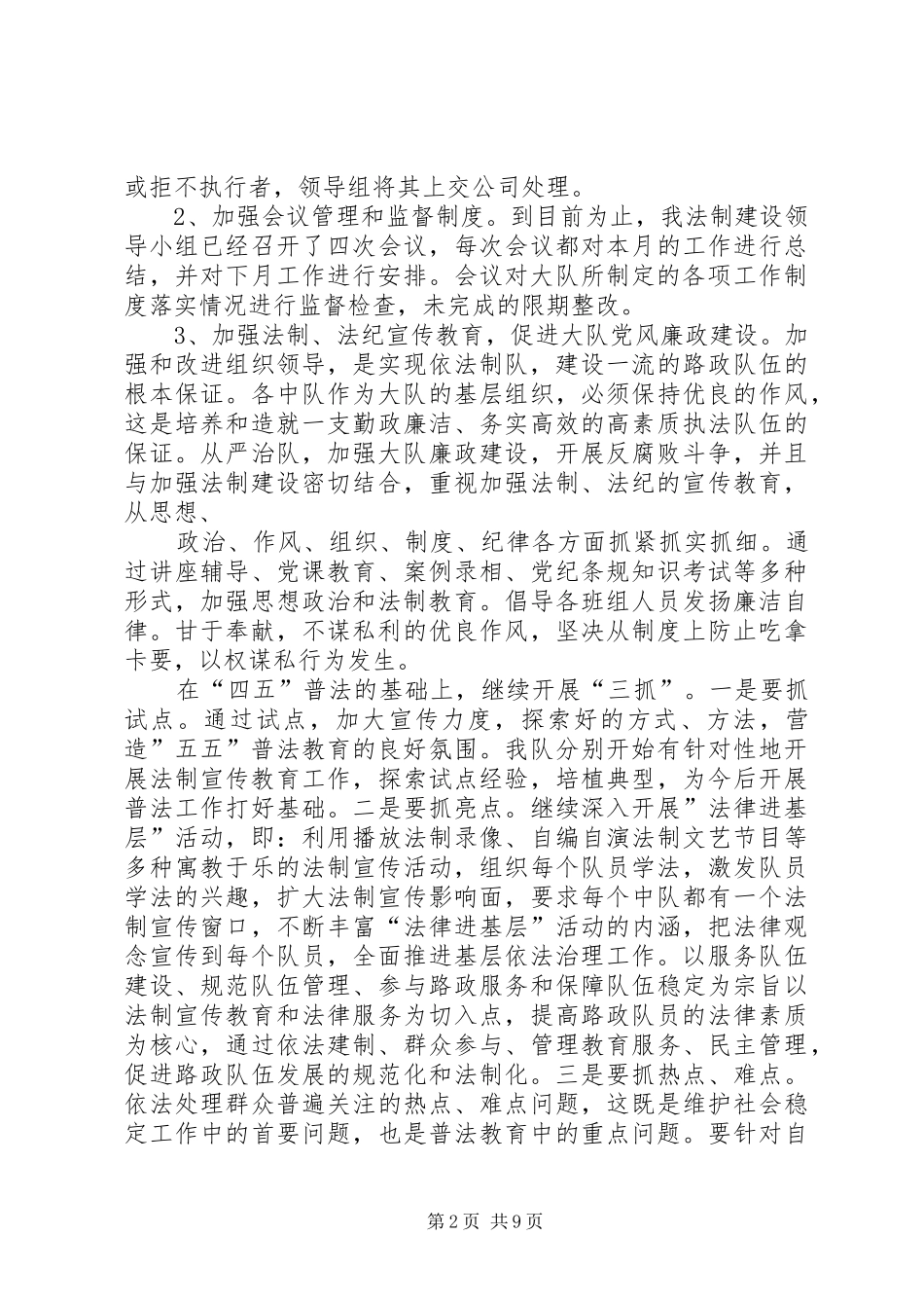 路政大队法制建设工作总结_第2页