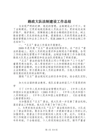 路政大队法制建设工作总结