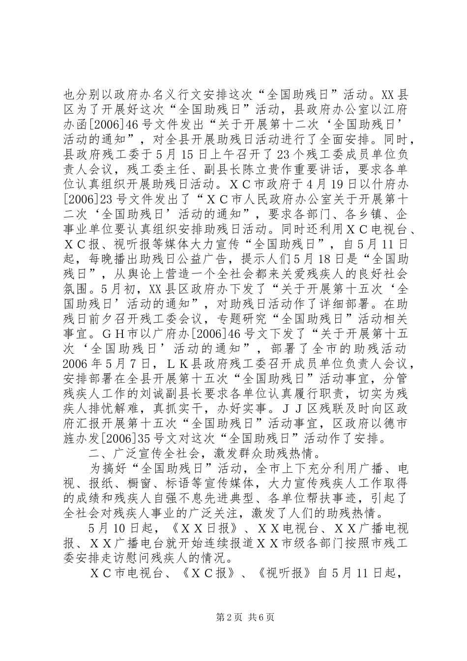 ＸＸ市第十五次“全国助残日”活动总结_第2页