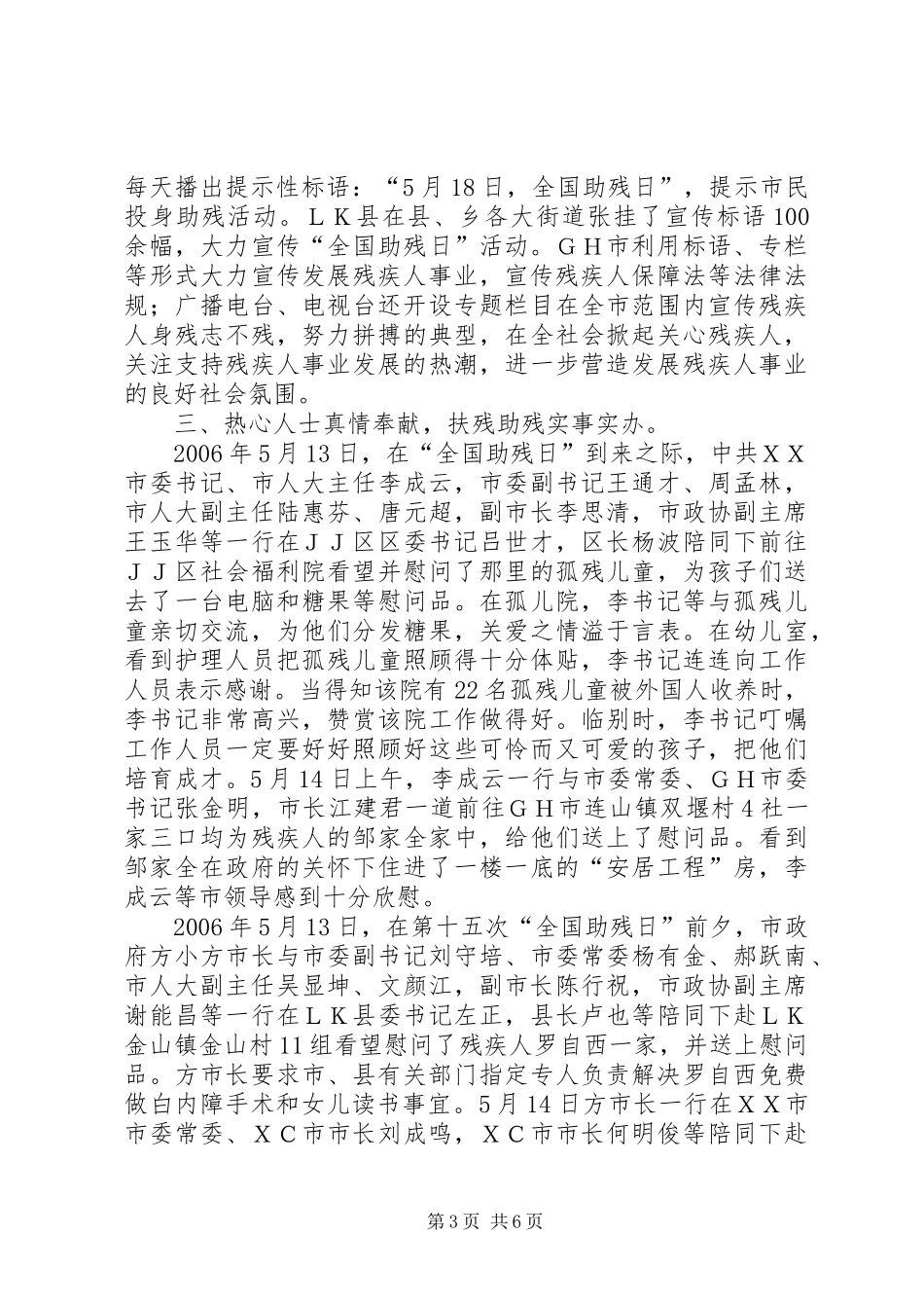 ＸＸ市第十五次“全国助残日”活动总结_第3页