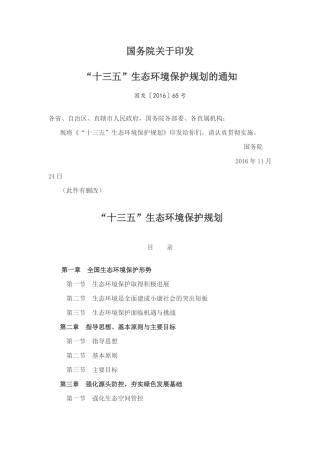 十三五生态环境保护规划