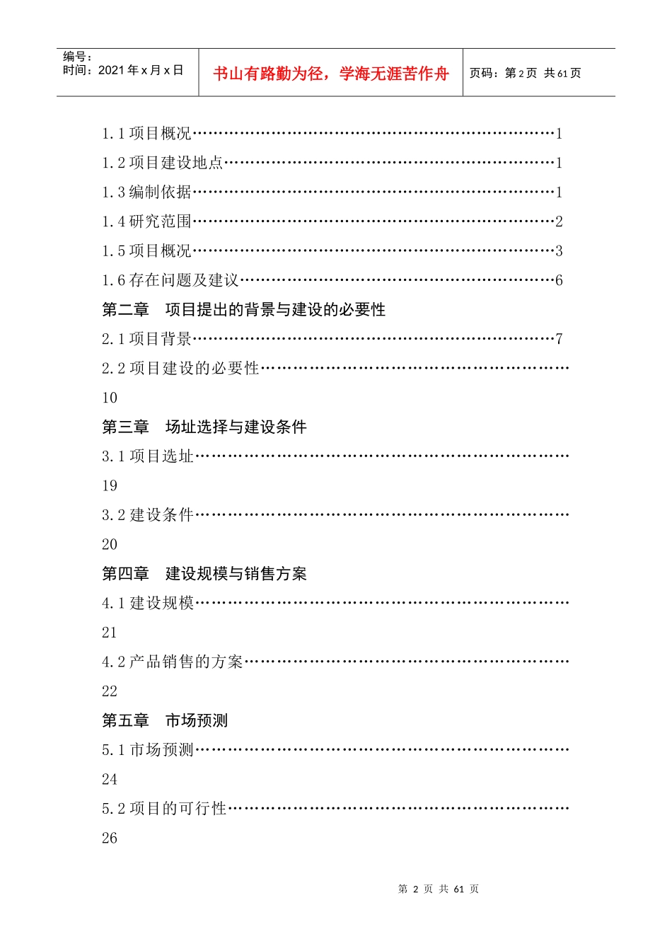 水性环保涂料生产项目可行性研究报告_第2页