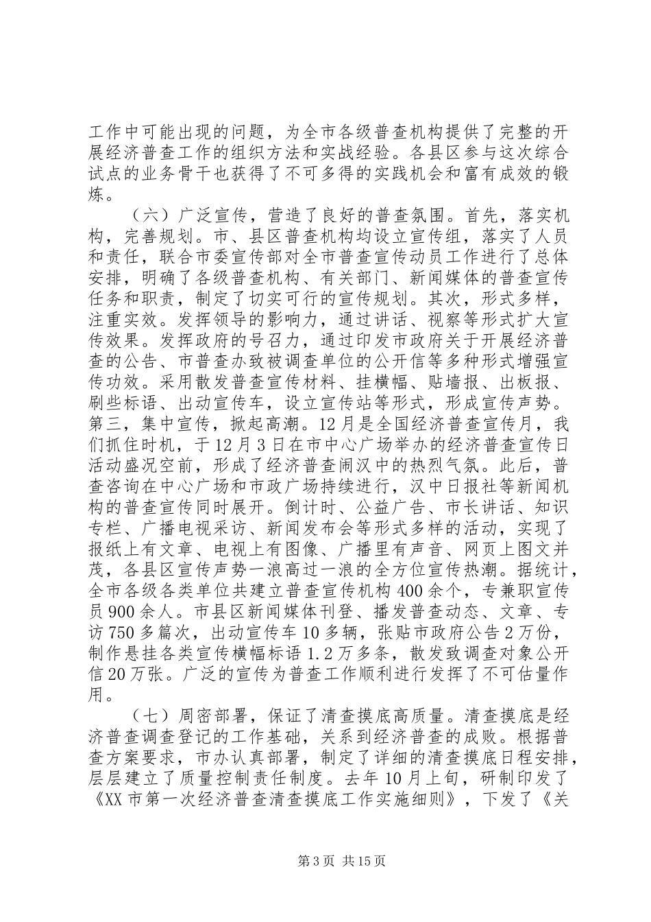 经济普查工作总结_第3页