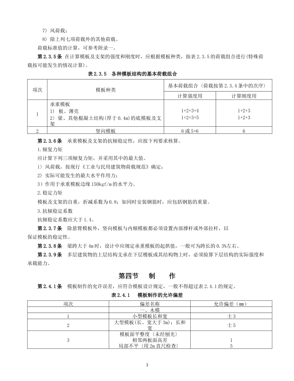 水工混凝土施工规范SDJ 207-82_第3页