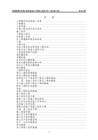 气化投标施工组织设计方案(DOC221页)
