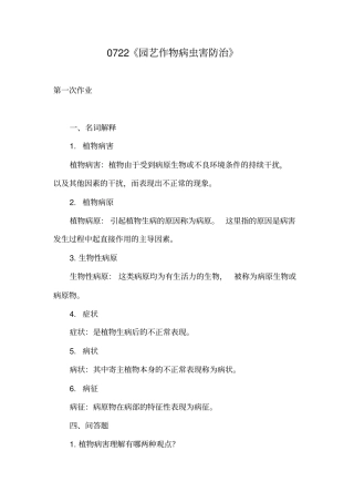 园艺作物病虫害防治总结