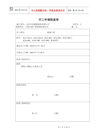 桥梁工程开工报告