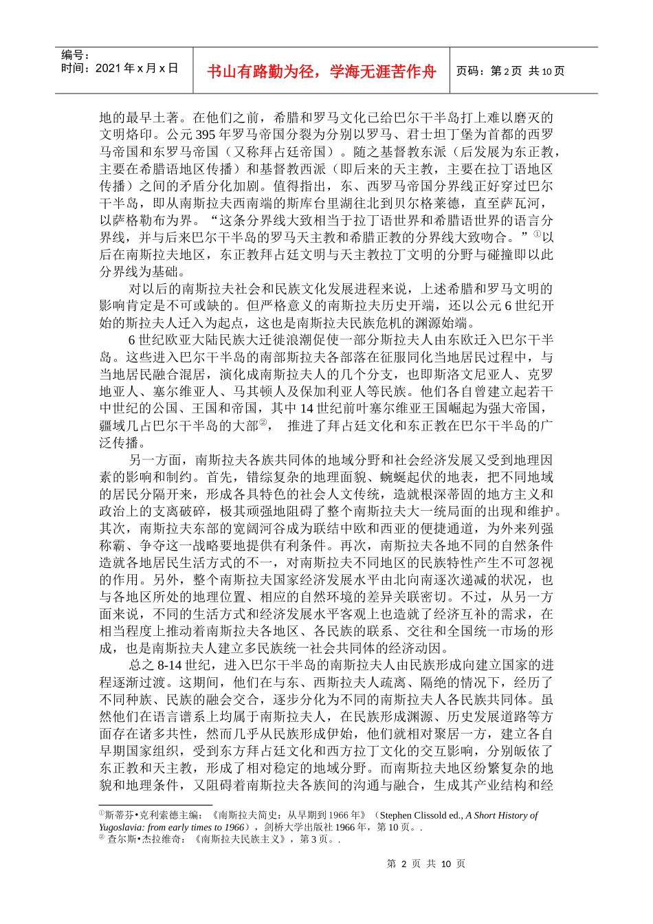 民族认同与南斯拉夫民族危机_第2页