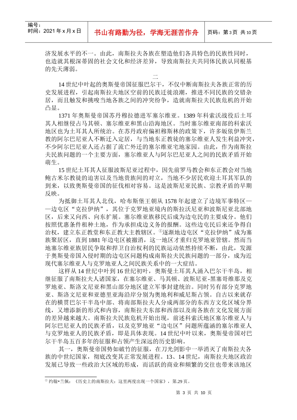 民族认同与南斯拉夫民族危机_第3页