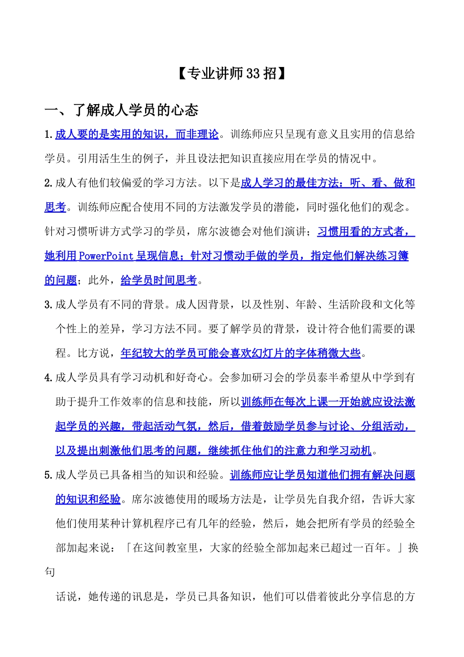 培训讲师授课技巧-专业讲师33招_第1页