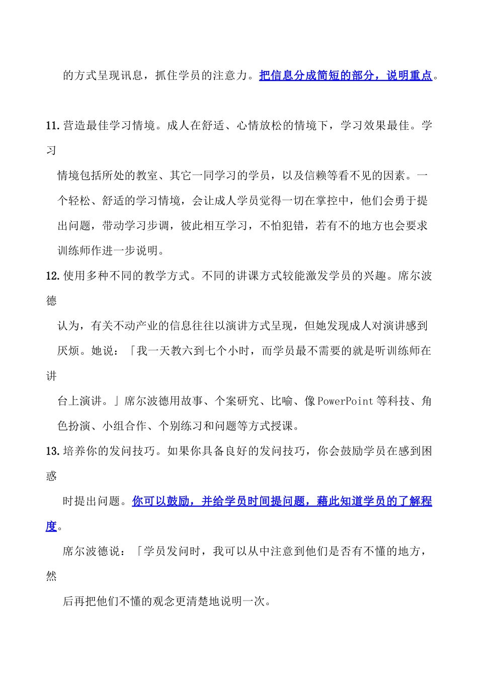 培训讲师授课技巧-专业讲师33招_第3页