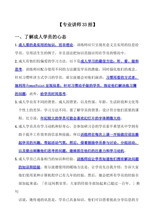 培训讲师授课技巧-专业讲师33招
