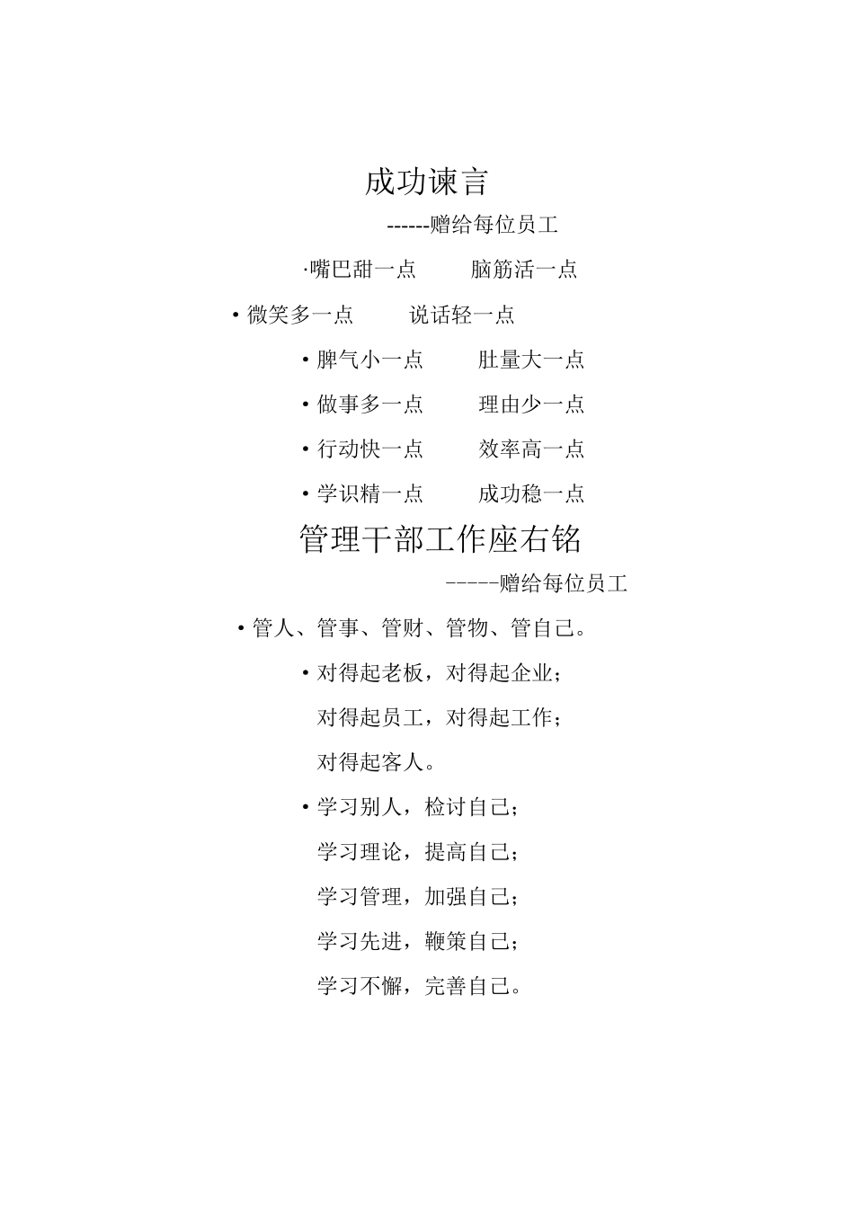 宜佳酒店管理机构员工入职指南_第1页