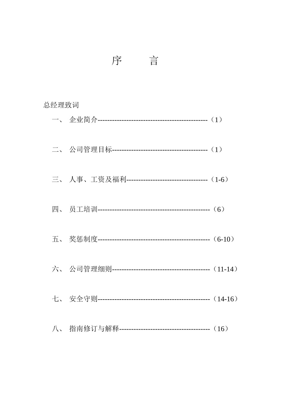 宜佳酒店管理机构员工入职指南_第2页