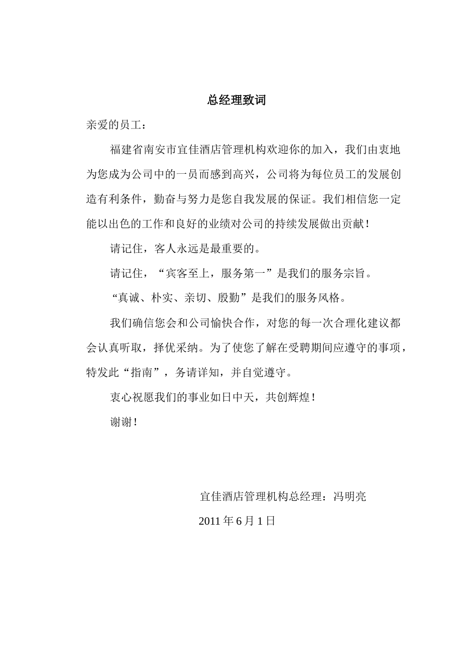 宜佳酒店管理机构员工入职指南_第3页