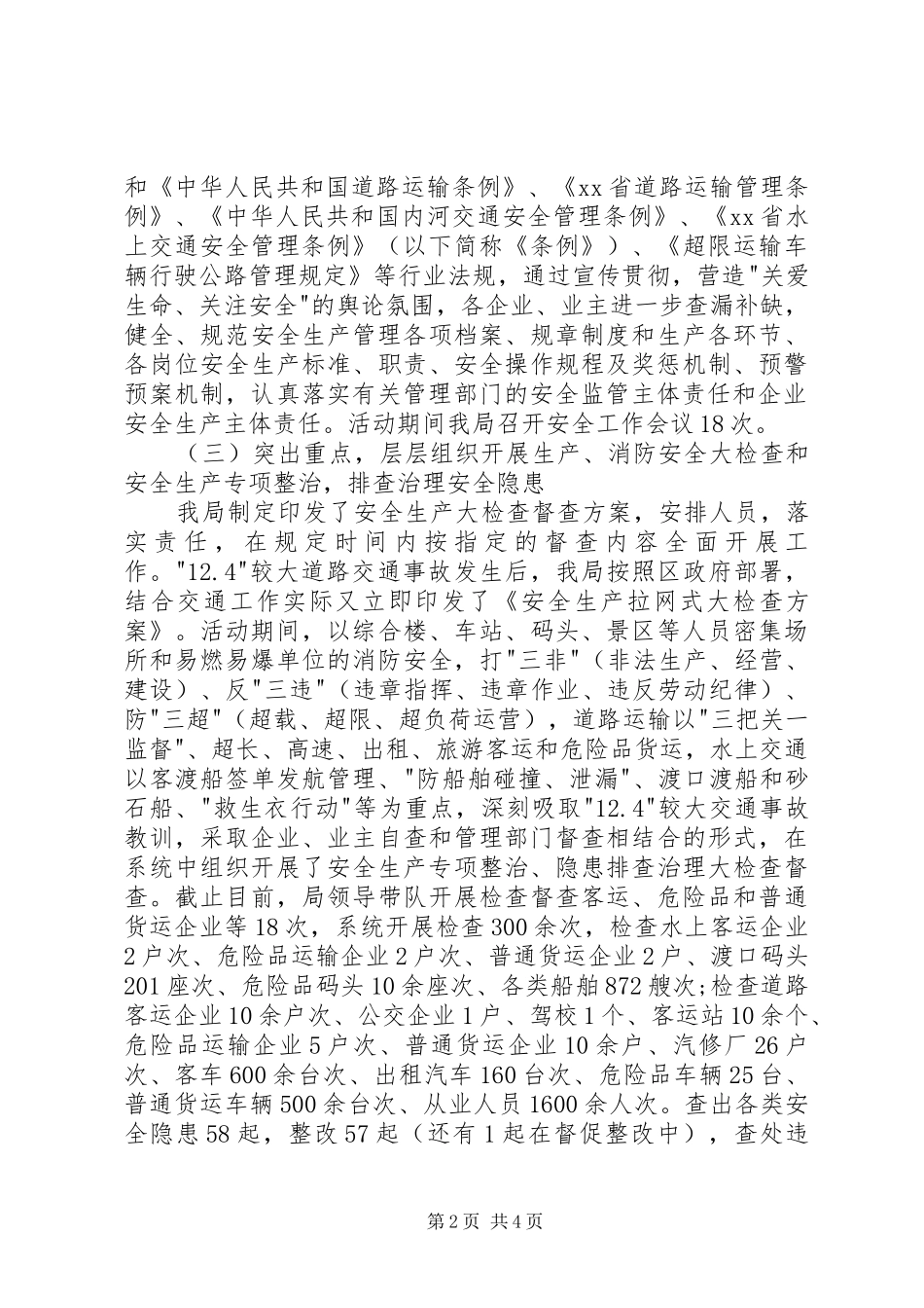 百日安全生产活动总结报告_第2页