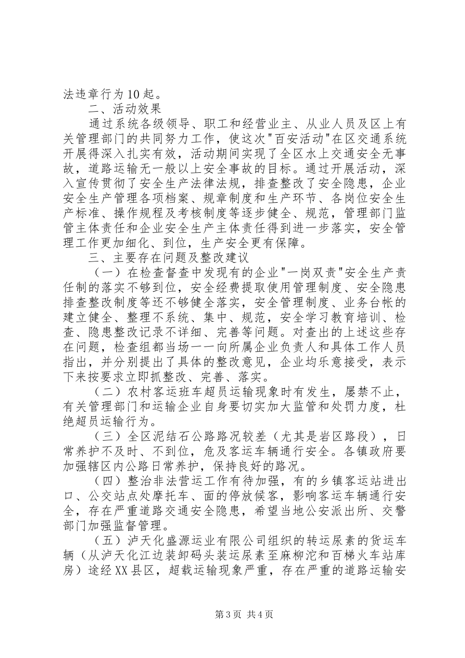 百日安全生产活动总结报告_第3页