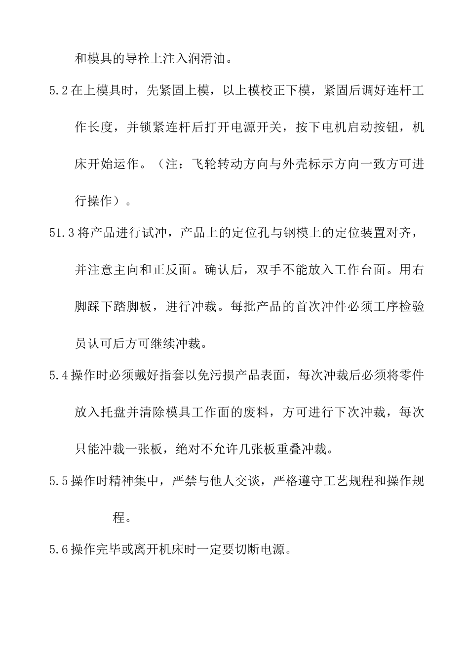 压力冲床操作规程_第3页