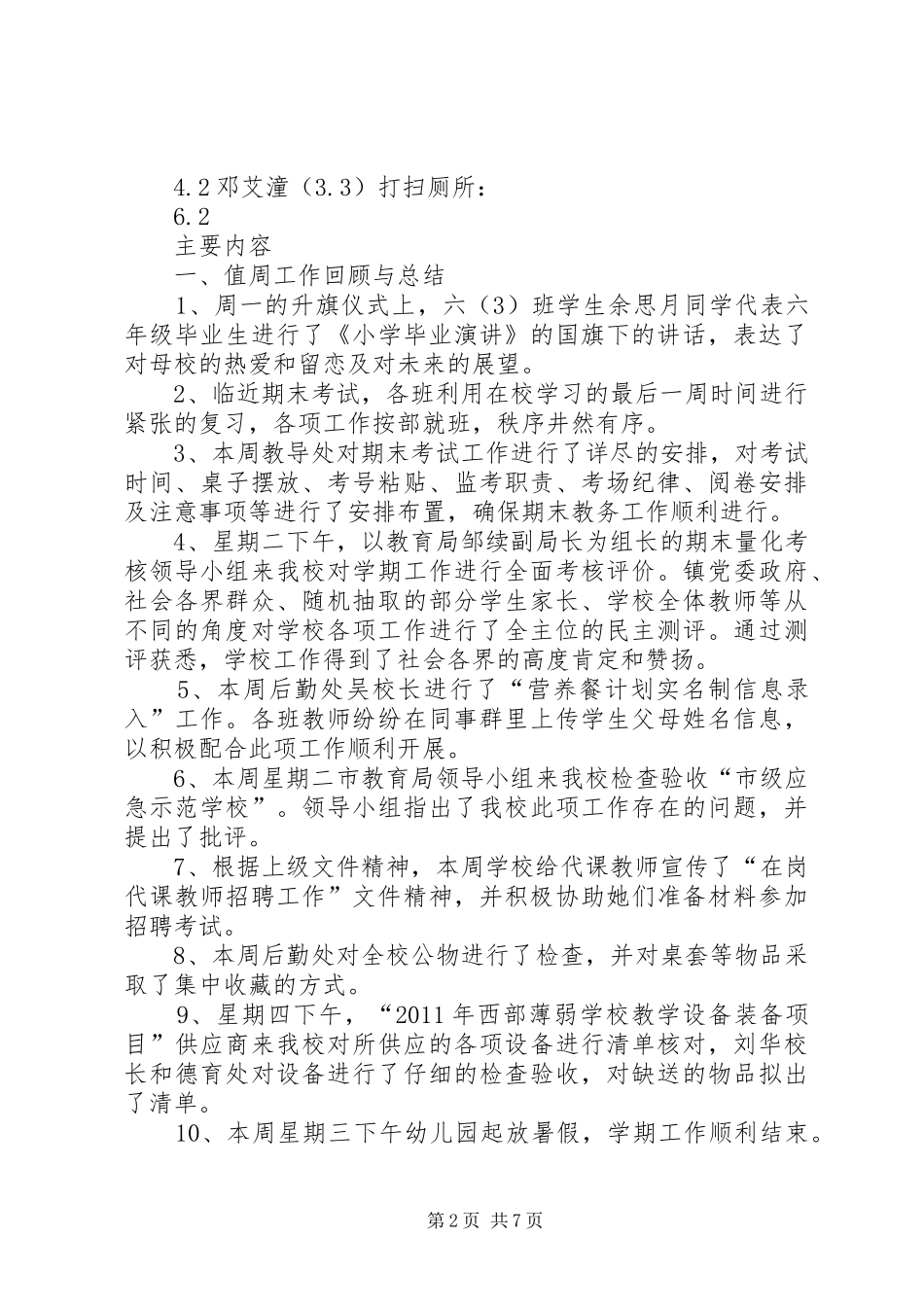 第18周值周工作总结_第2页