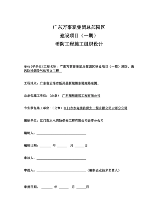 万事泰施工组织设计方案培训资料