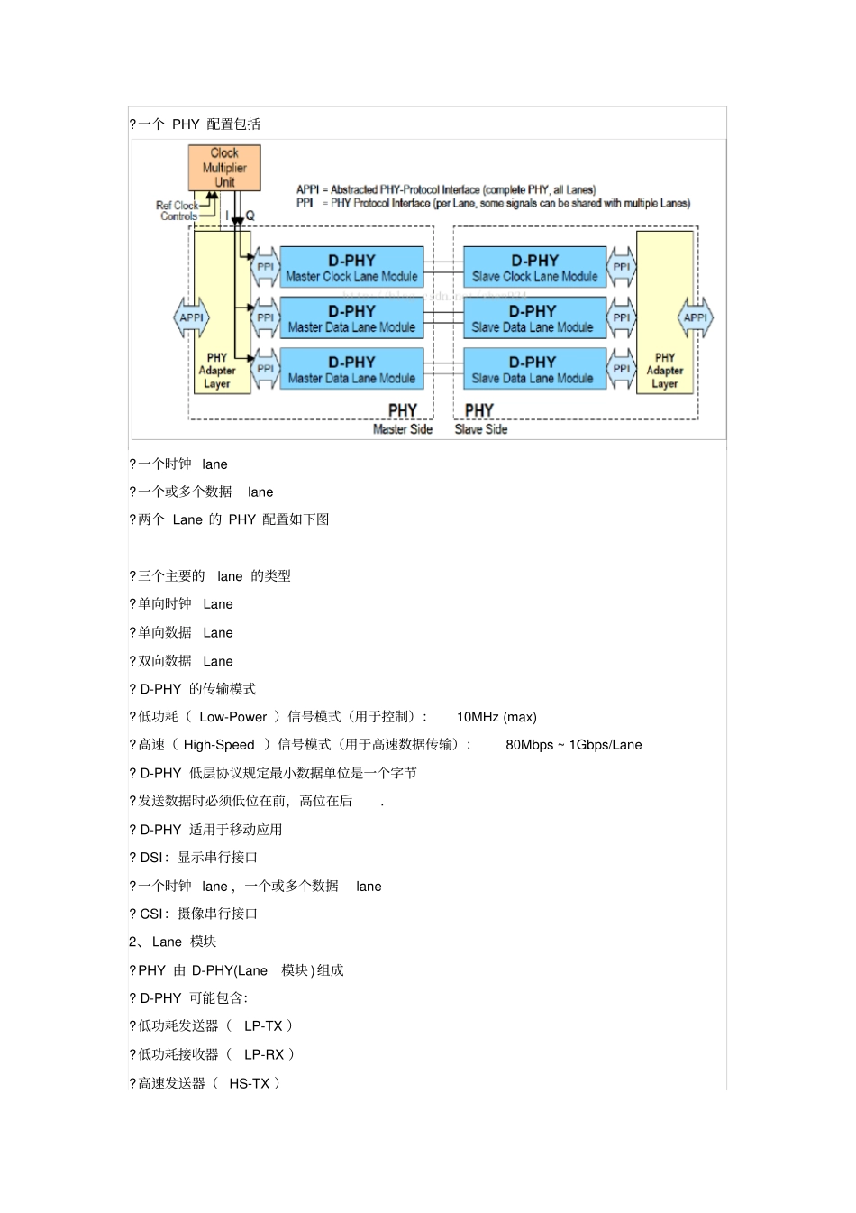 (完整word版)MIPIDSI协议介绍_第3页