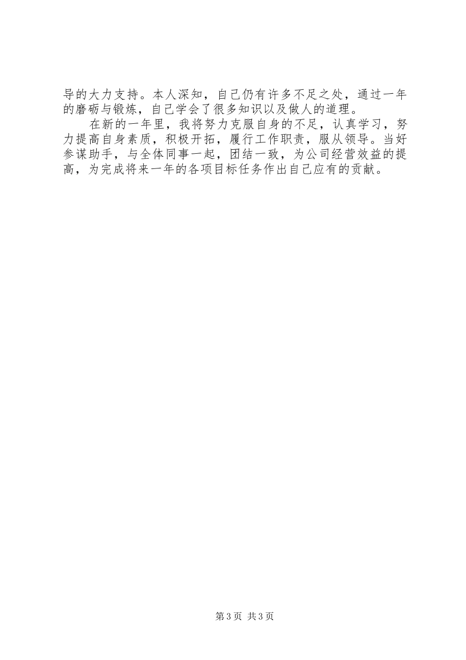 风控专员年终总结_第3页