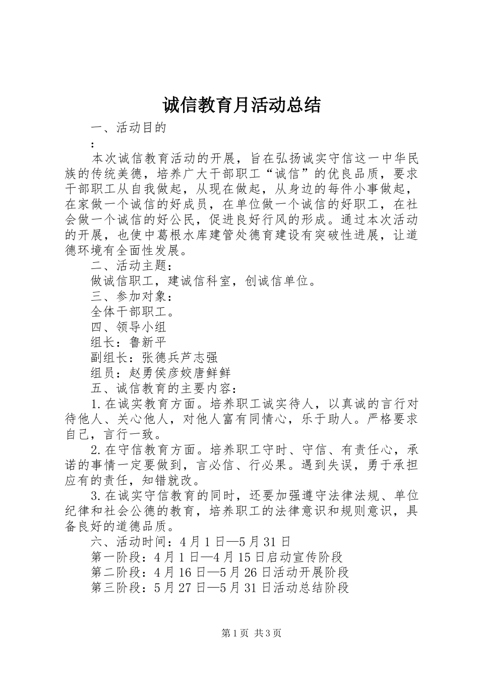 诚信教育月活动总结_第1页
