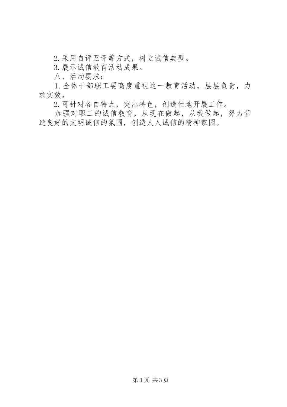诚信教育月活动总结_第3页