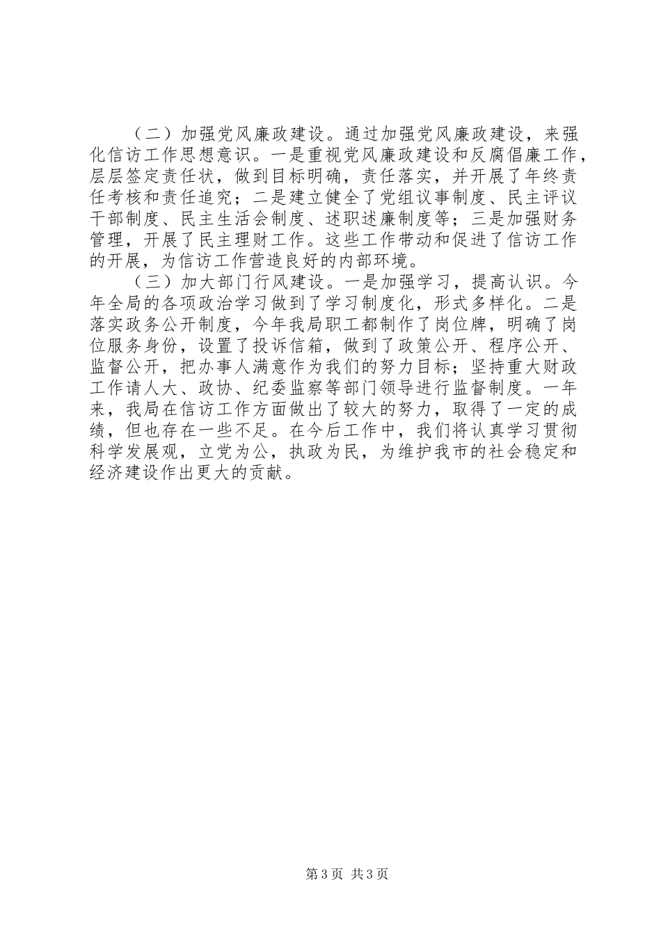 财政局群众信访工作总结_第3页