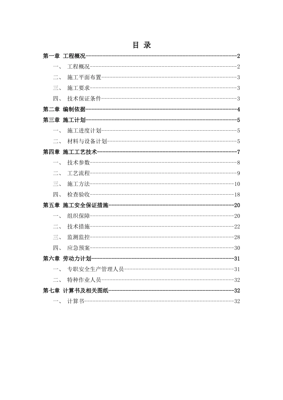 商业楼落地脚手架工程培训资料_第2页