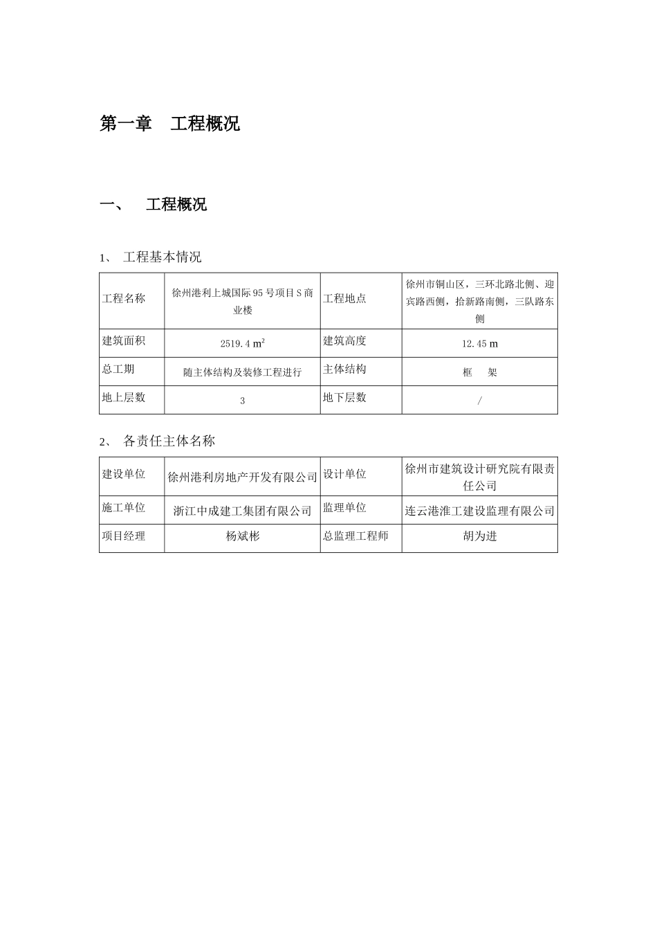 商业楼落地脚手架工程培训资料_第3页