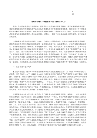 准之议(上)行政诉讼确立“裁量明显不当”标