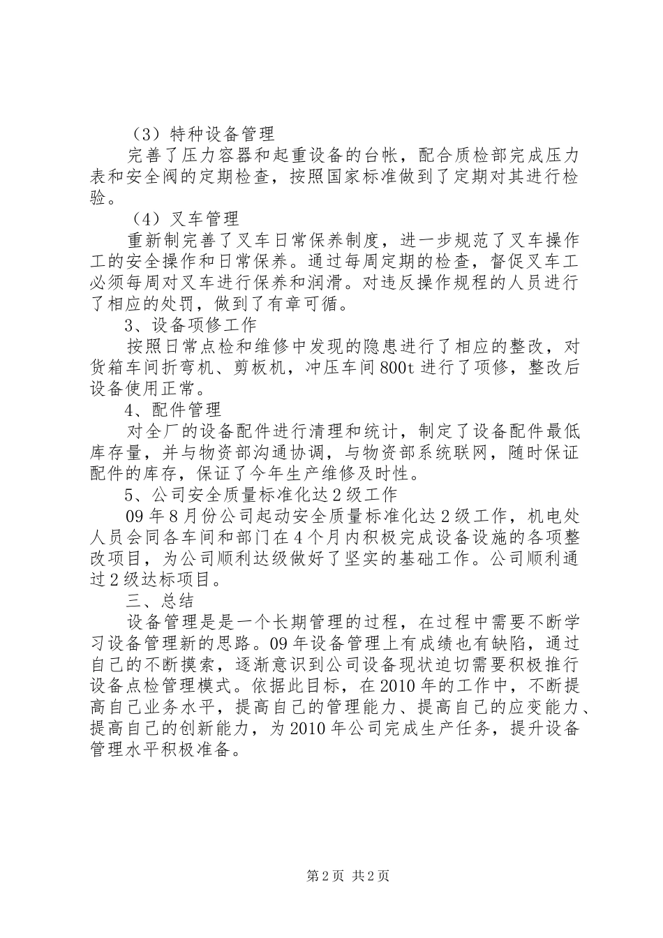 设备管理工作总结的范文_第2页