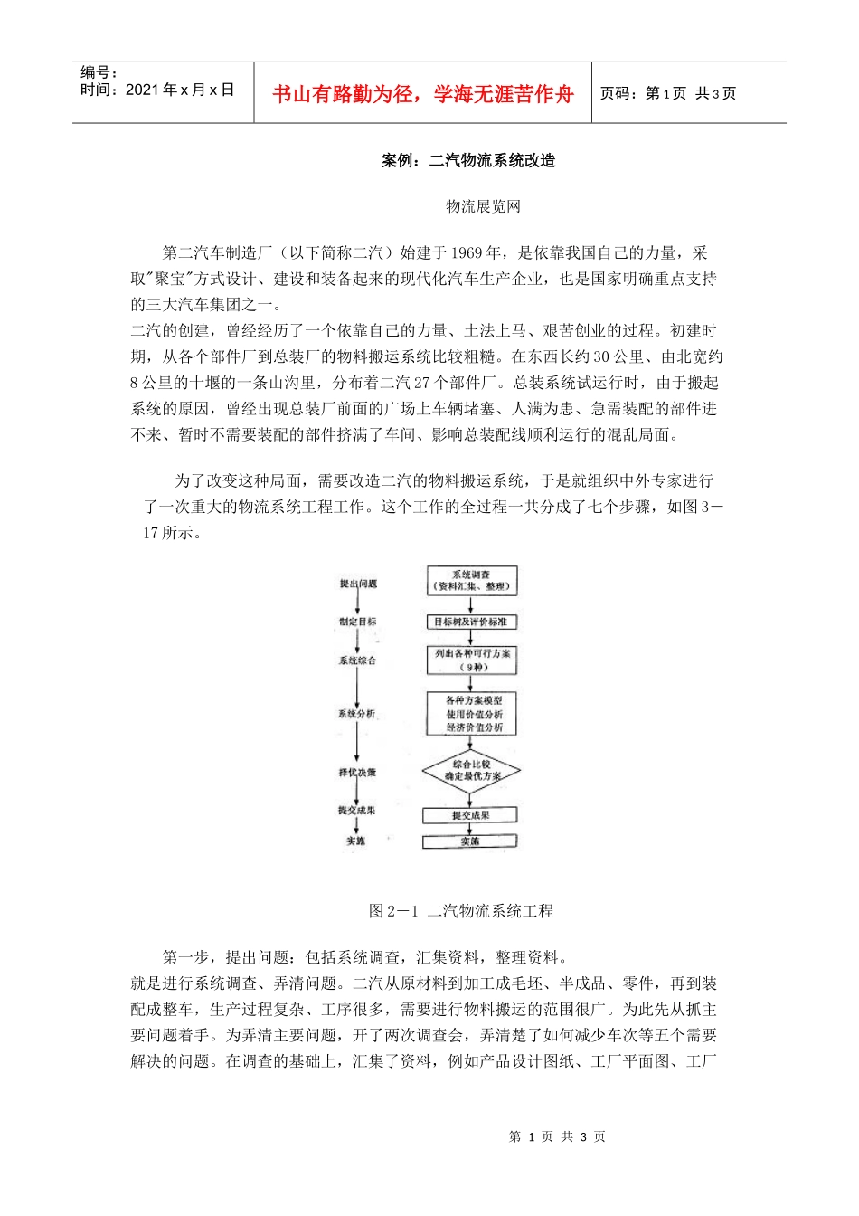 案例：二汽物流系统改造_第1页