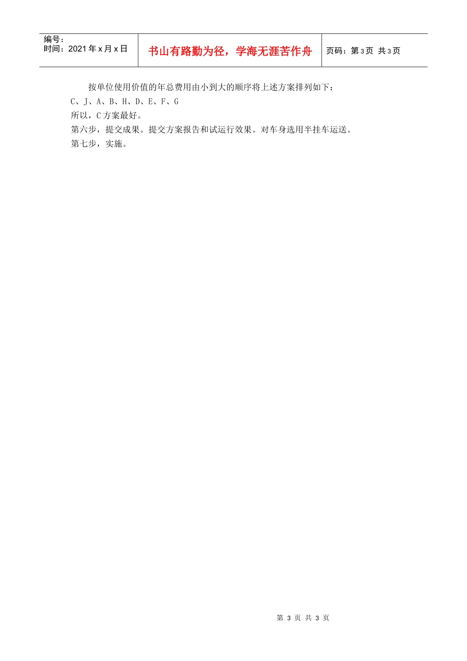 案例：二汽物流系统改造_第3页